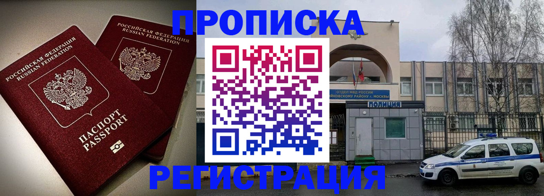временная регистрация 2025 в Сельцо