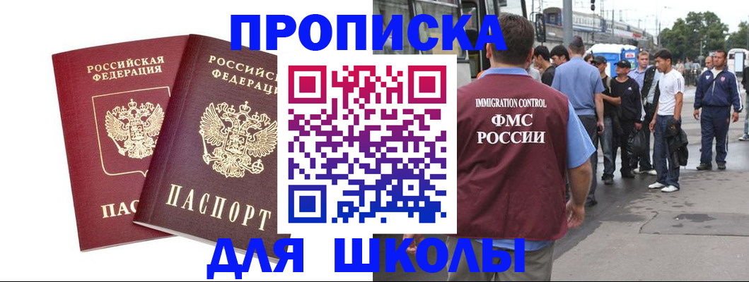купить прописку в Сельцо