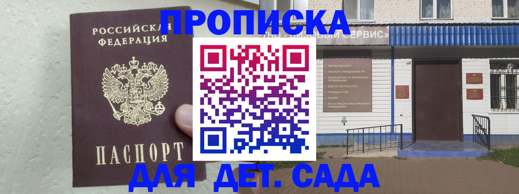 прописка ребенка в Сельцо