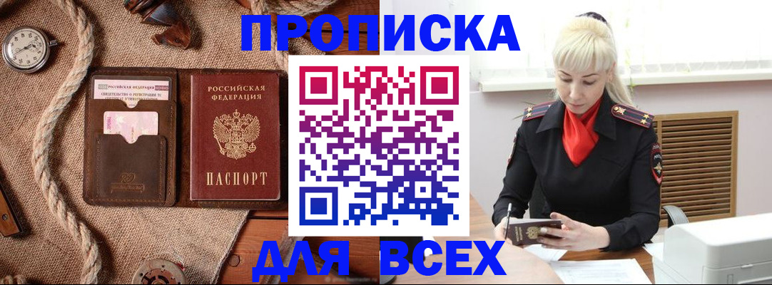 прописка гарантия в Сельцо